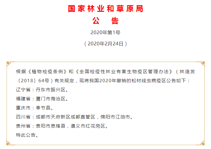 1583749424136760.png 疫区摘帽公告.png
